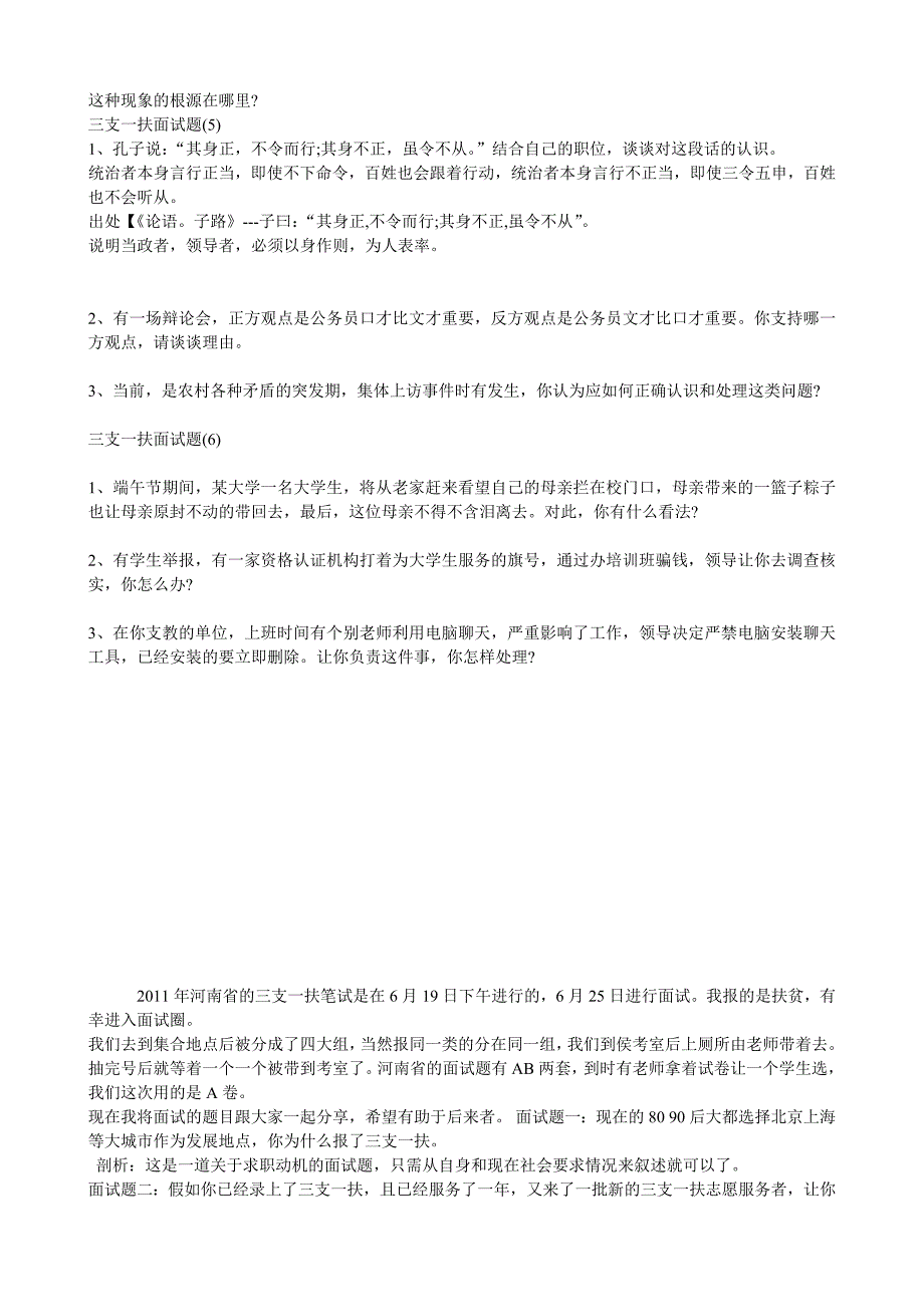 最新历年三支一扶面试题目及答案汇总_第3页