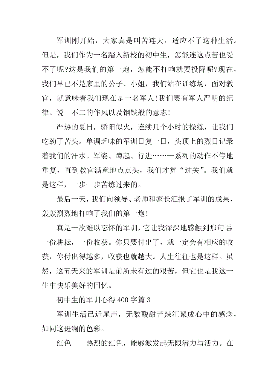 2023年初中生的军训心得400字_第2页