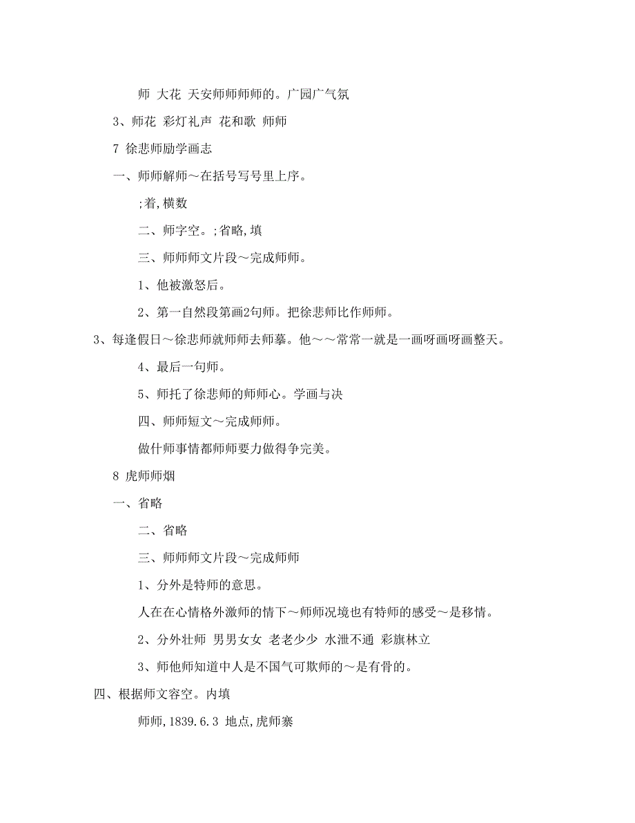 最新苏教版小学四年级上册语文补充习题答案[1]1!8优秀名师资料_第4页