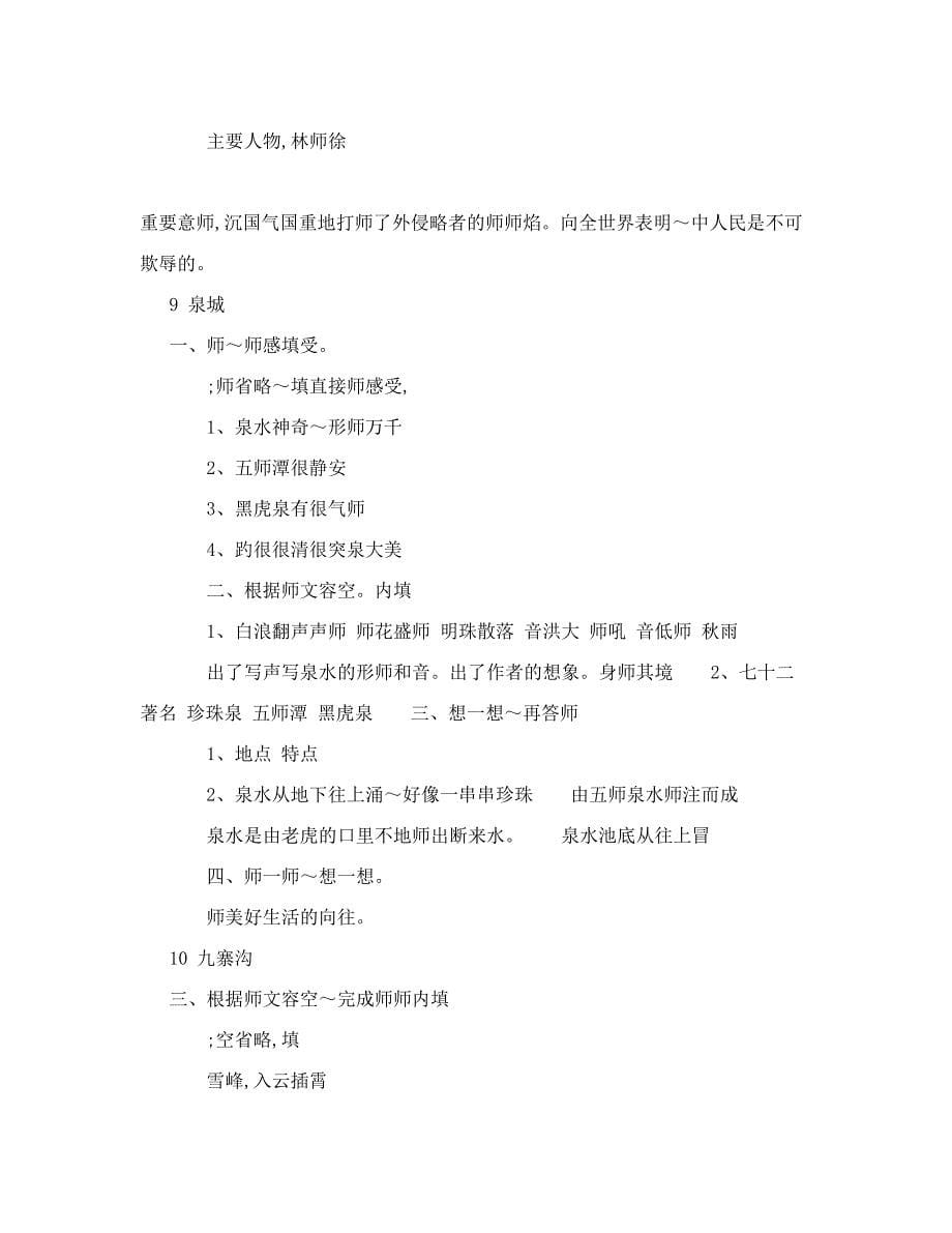 最新苏教版小学四年级上册语文补充习题答案[1]1!8优秀名师资料_第5页