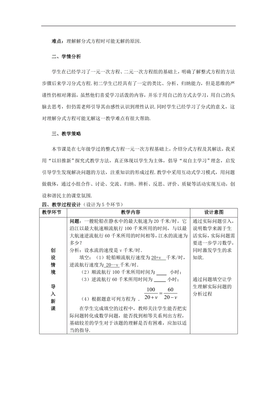 163分式方程教案(人教新课标八级下)doc.doc_第2页