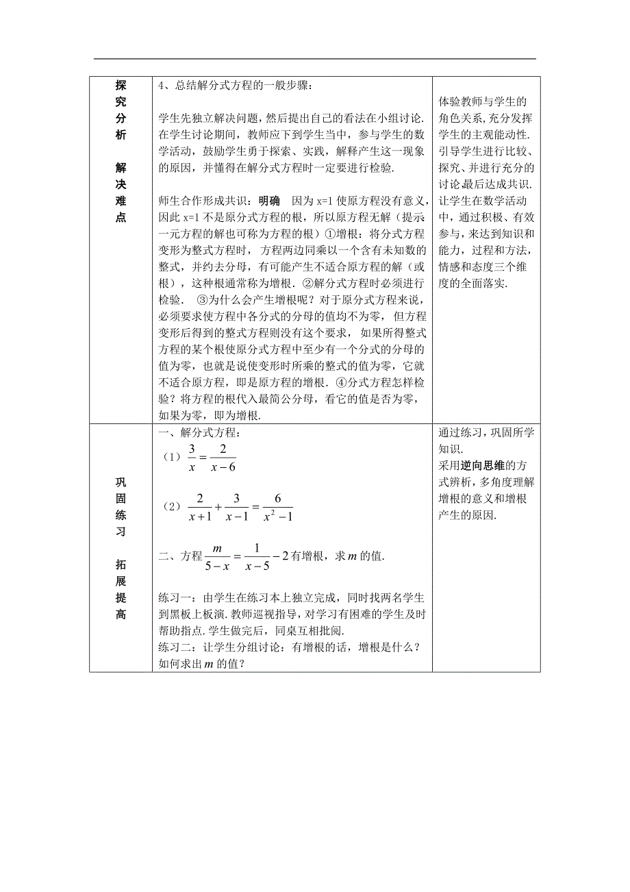 163分式方程教案(人教新课标八级下)doc.doc_第4页