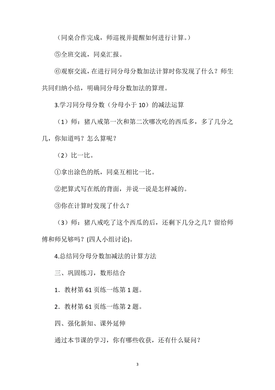 三年级数学教案——《简单的分数加减法》_第3页