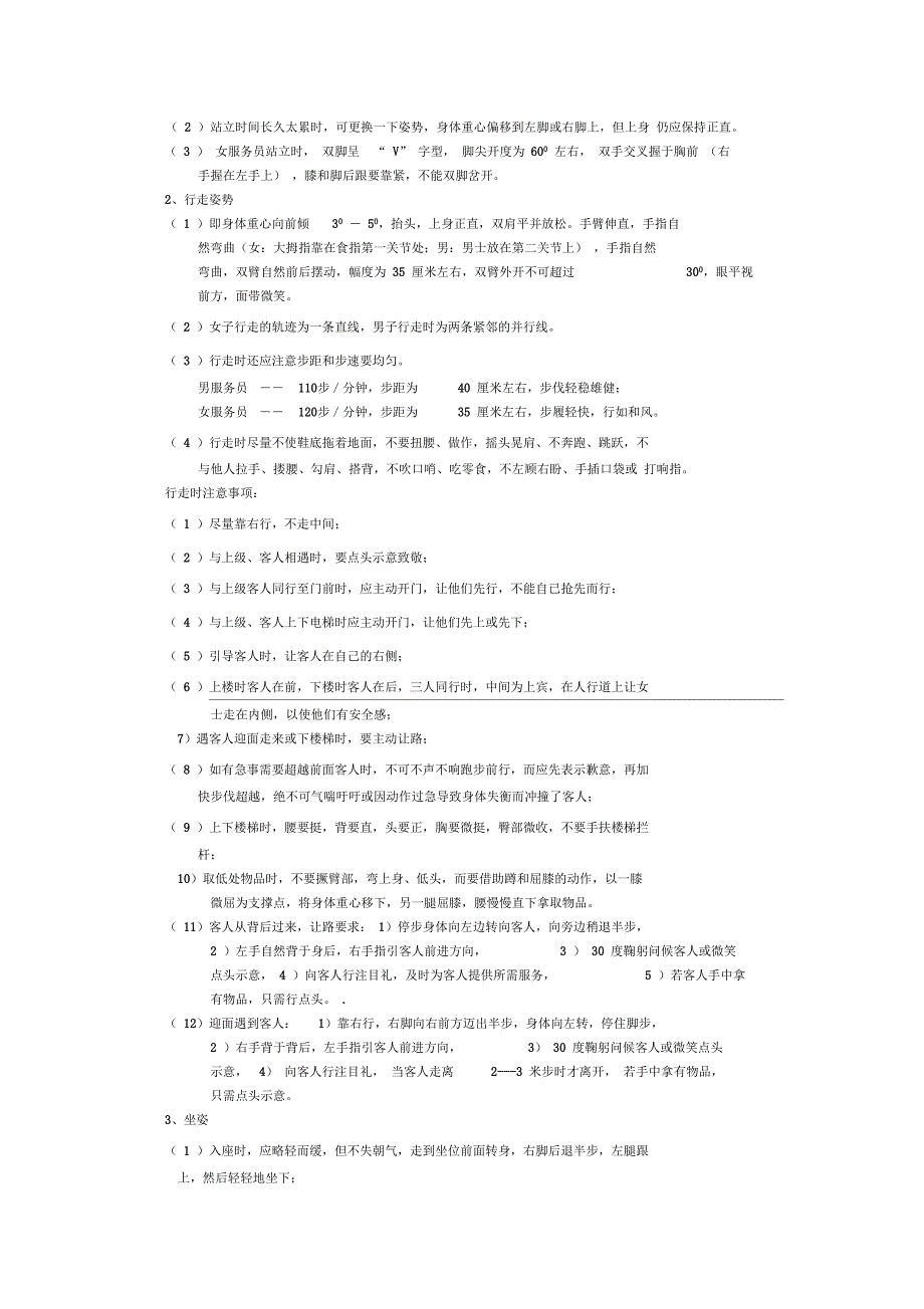 《前厅服务流程操作标准手册》_第2页