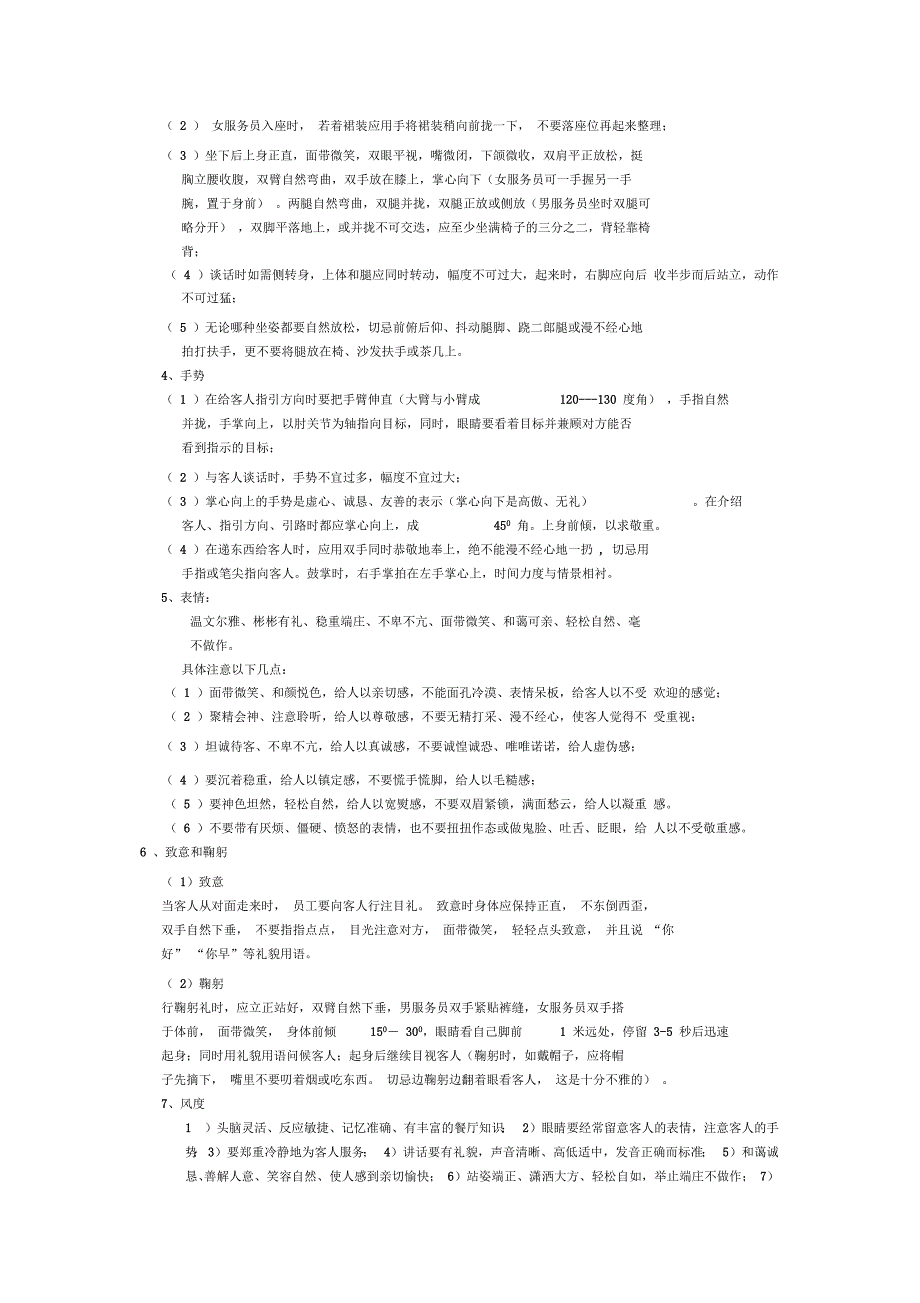 《前厅服务流程操作标准手册》_第3页