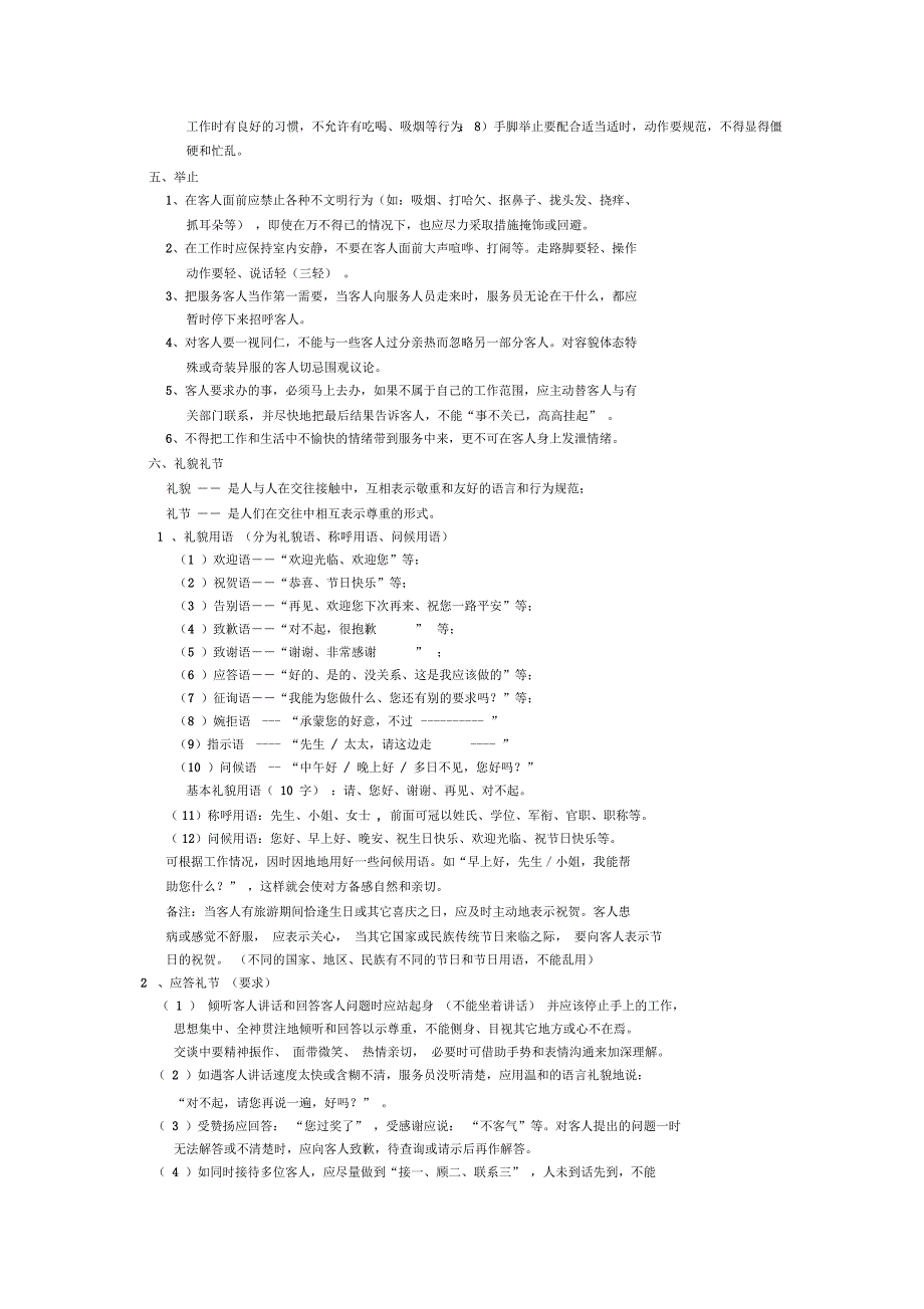 《前厅服务流程操作标准手册》_第4页