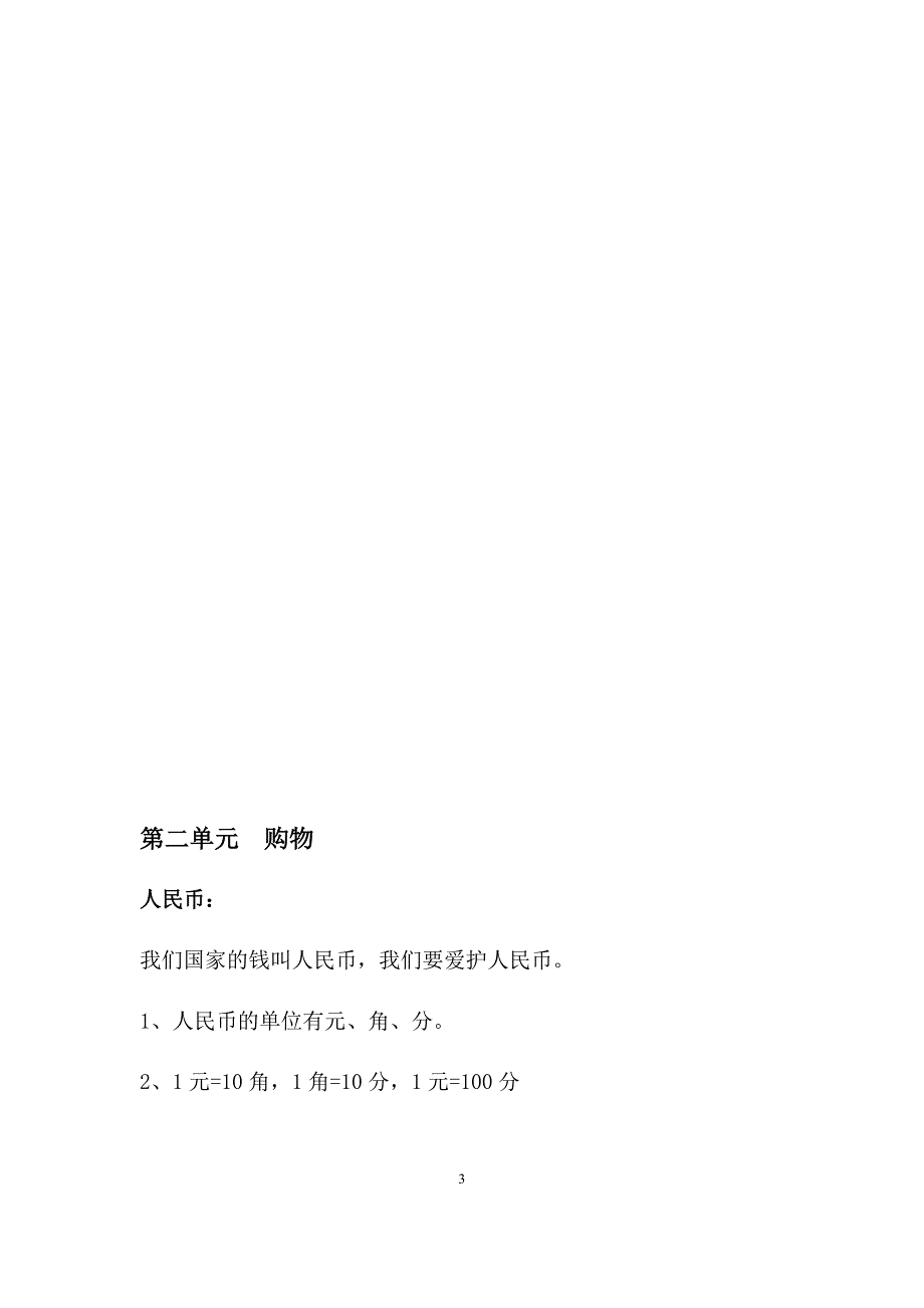 北师大版二年级上册数学复习重点内容_第3页