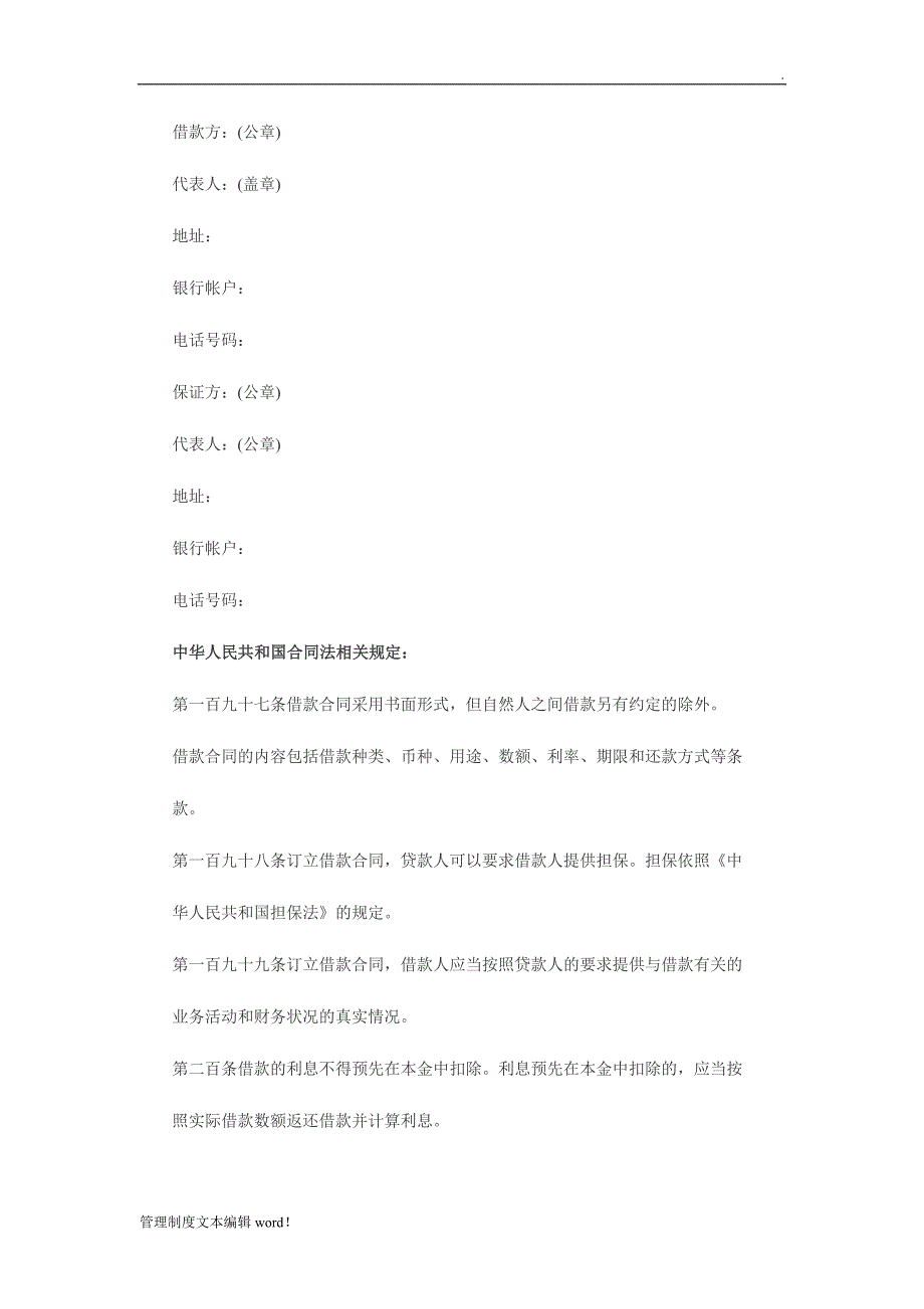 公司与个人之间的借款合同(范本)_第4页