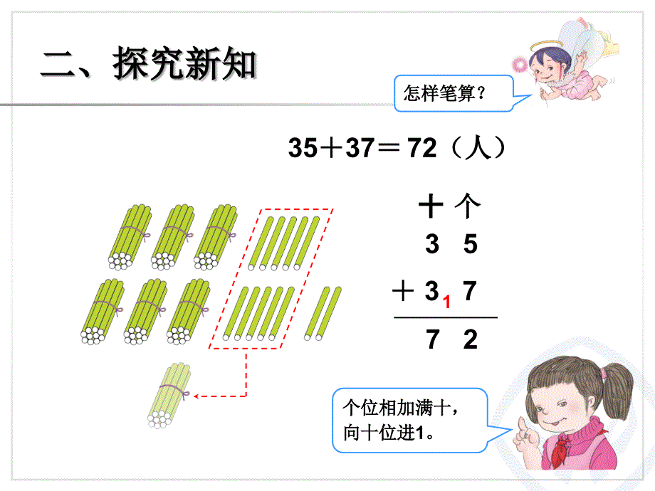 进位加 (5)_第4页