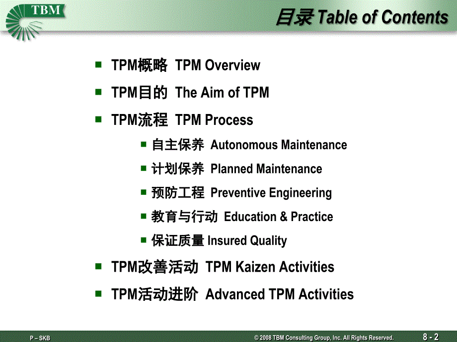 全员生产保养08PTPM08Q3bil_第2页