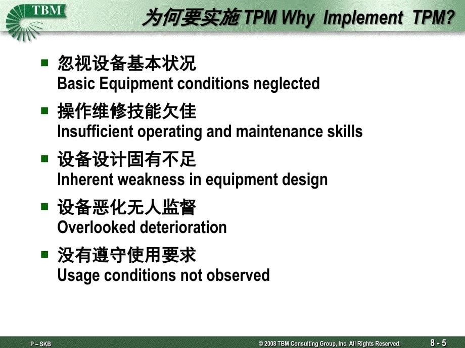 全员生产保养08PTPM08Q3bil_第5页