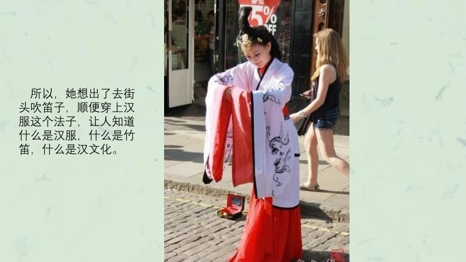 在英国街头吹笛子的中国女子与天梯课件_第5页