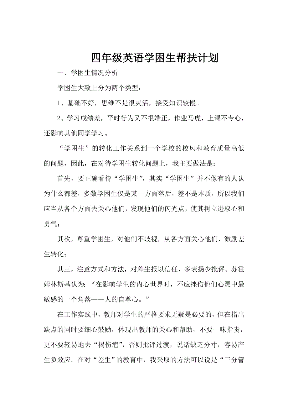 四年级英语学困生帮扶计划.doc_第2页