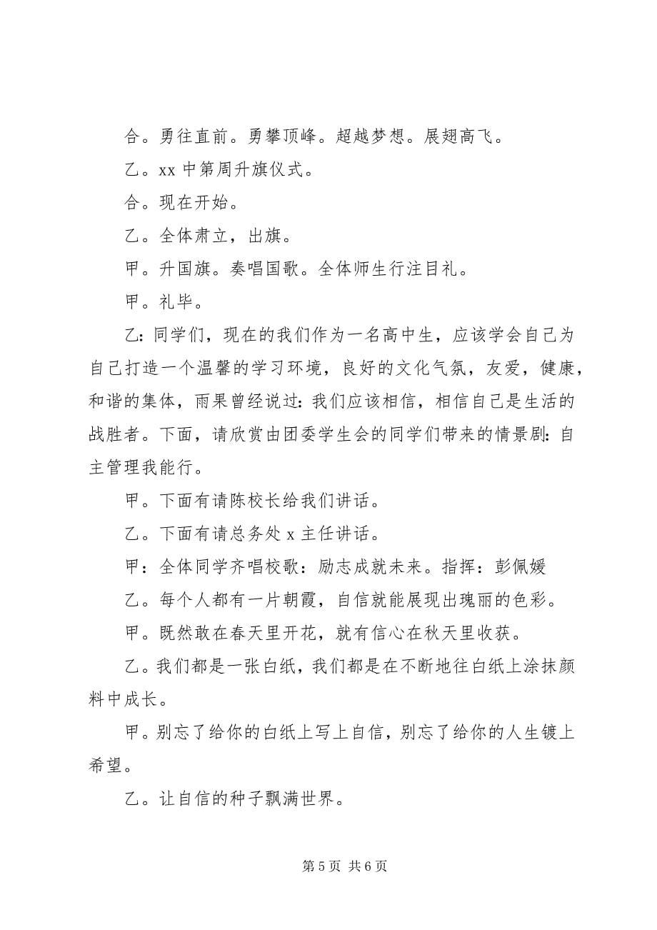 2023年爱国从升旗仪式开始主题升旗仪式主持词新编.docx_第5页