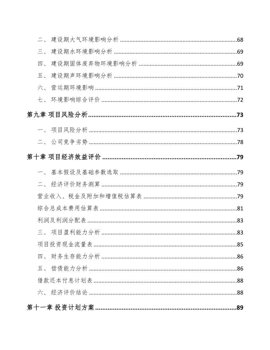 成立年产xxx万件高压电缆附件公司商业计划书(DOC 77页)_第5页