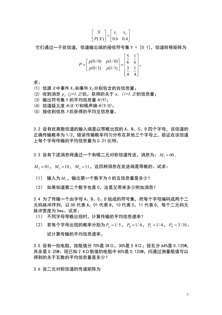 信息论编码作业.doc_第3页