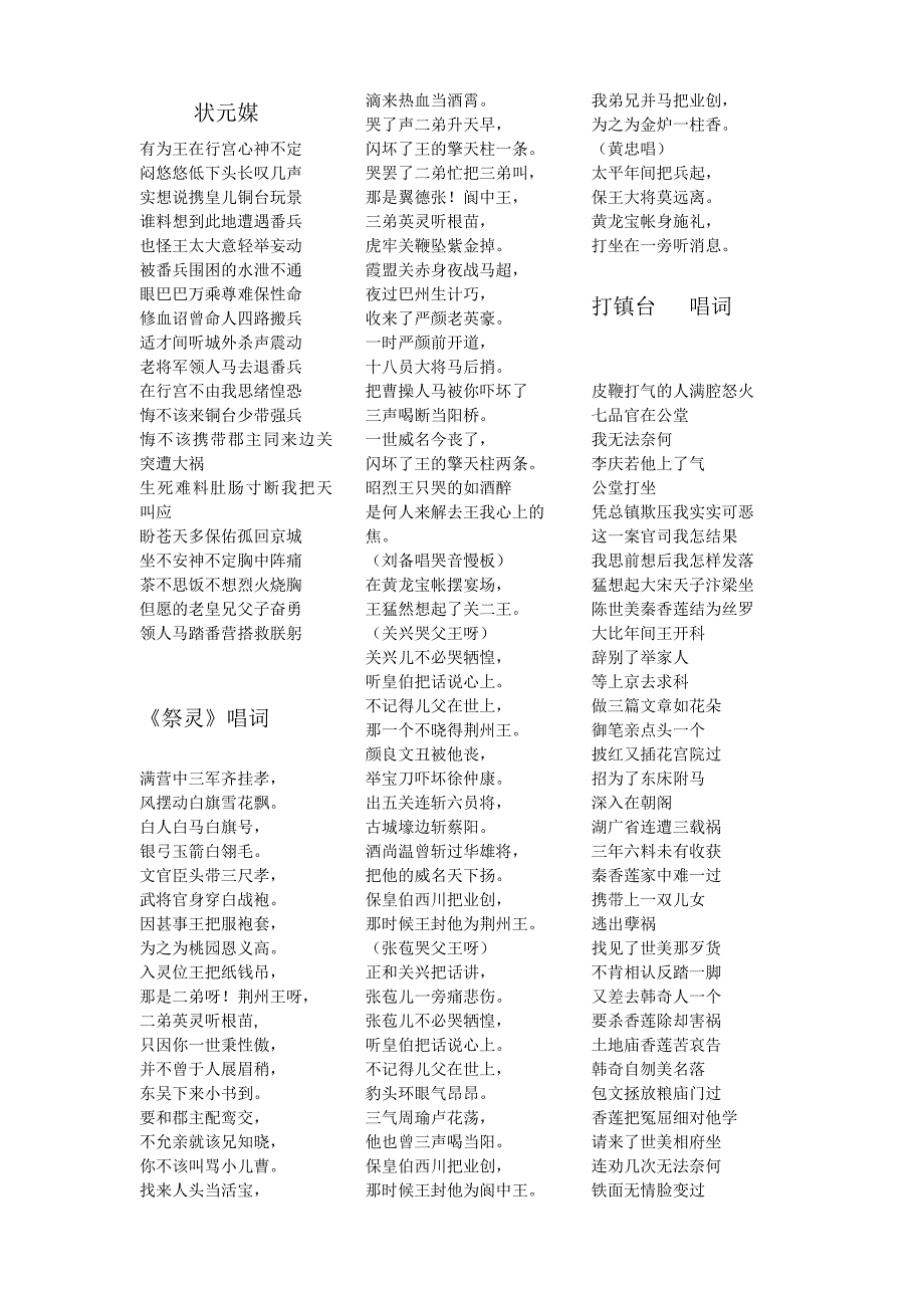 《金沙滩.五郎出家》())等秦腔唱词.doc_第1页