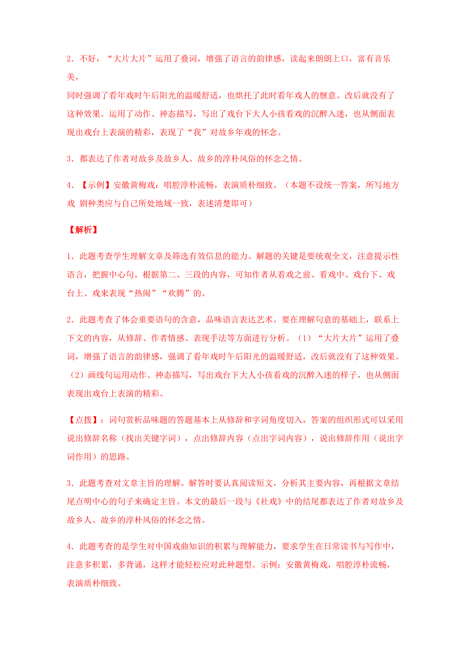 《社戏》(解析版)_第3页