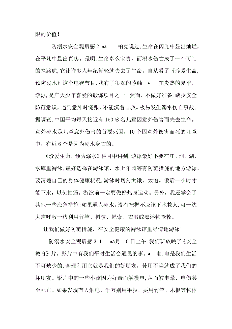 防溺水安全观后感_第2页