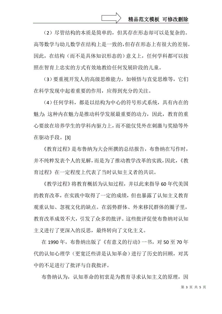 布鲁纳教育文化观念探析_第3页