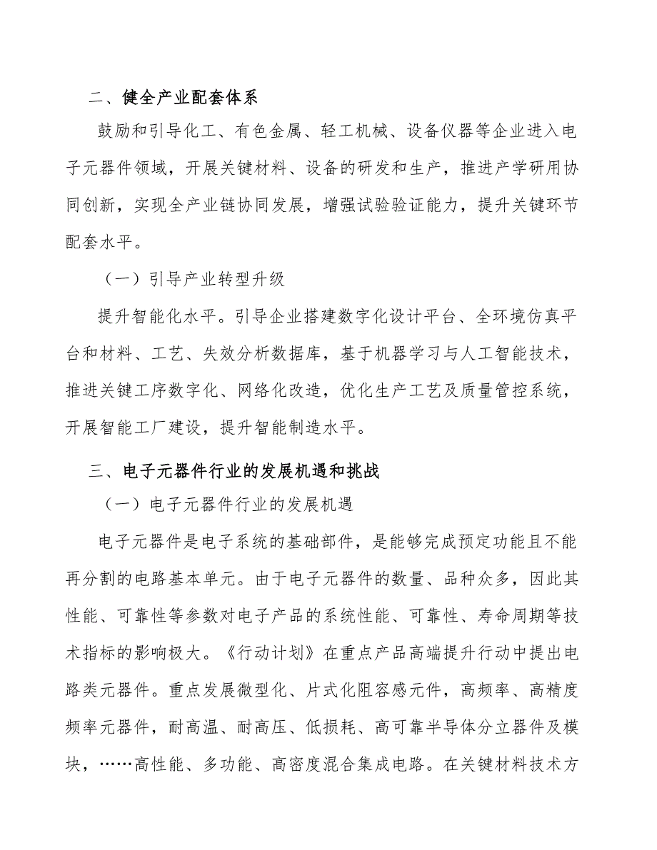 微波介质频率器件行业现状调查及投资策略报告_第2页