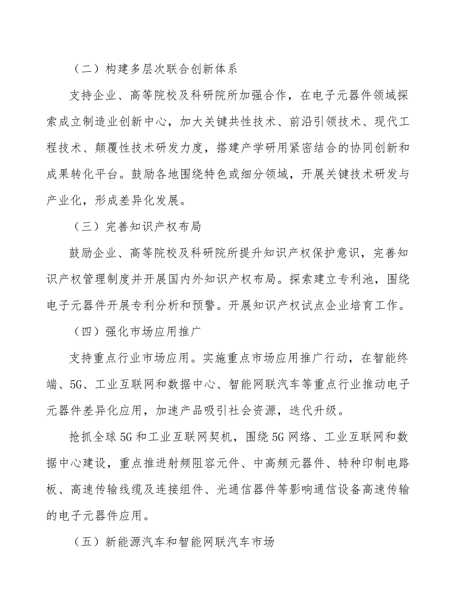 微波介质频率器件行业现状调查及投资策略报告_第4页