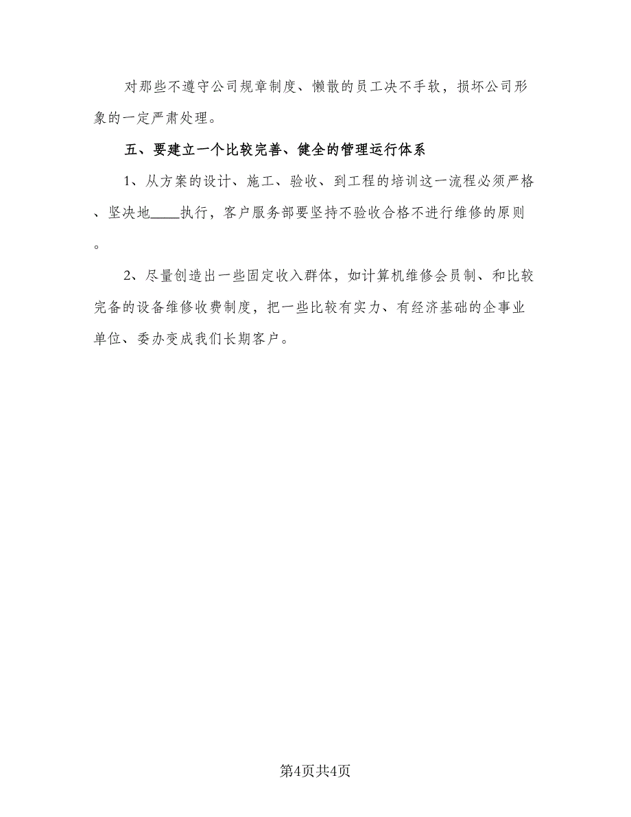 优秀销售员个人工作计划标准范本（二篇）_第4页