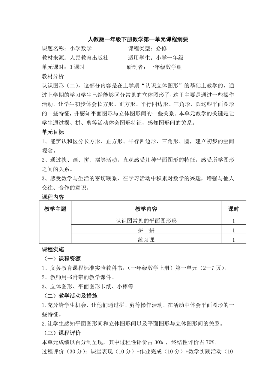 人教版一年级下册数学_第1页