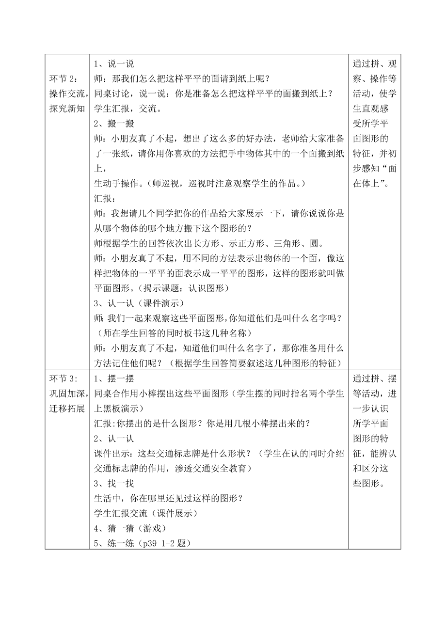 人教版一年级下册数学_第4页