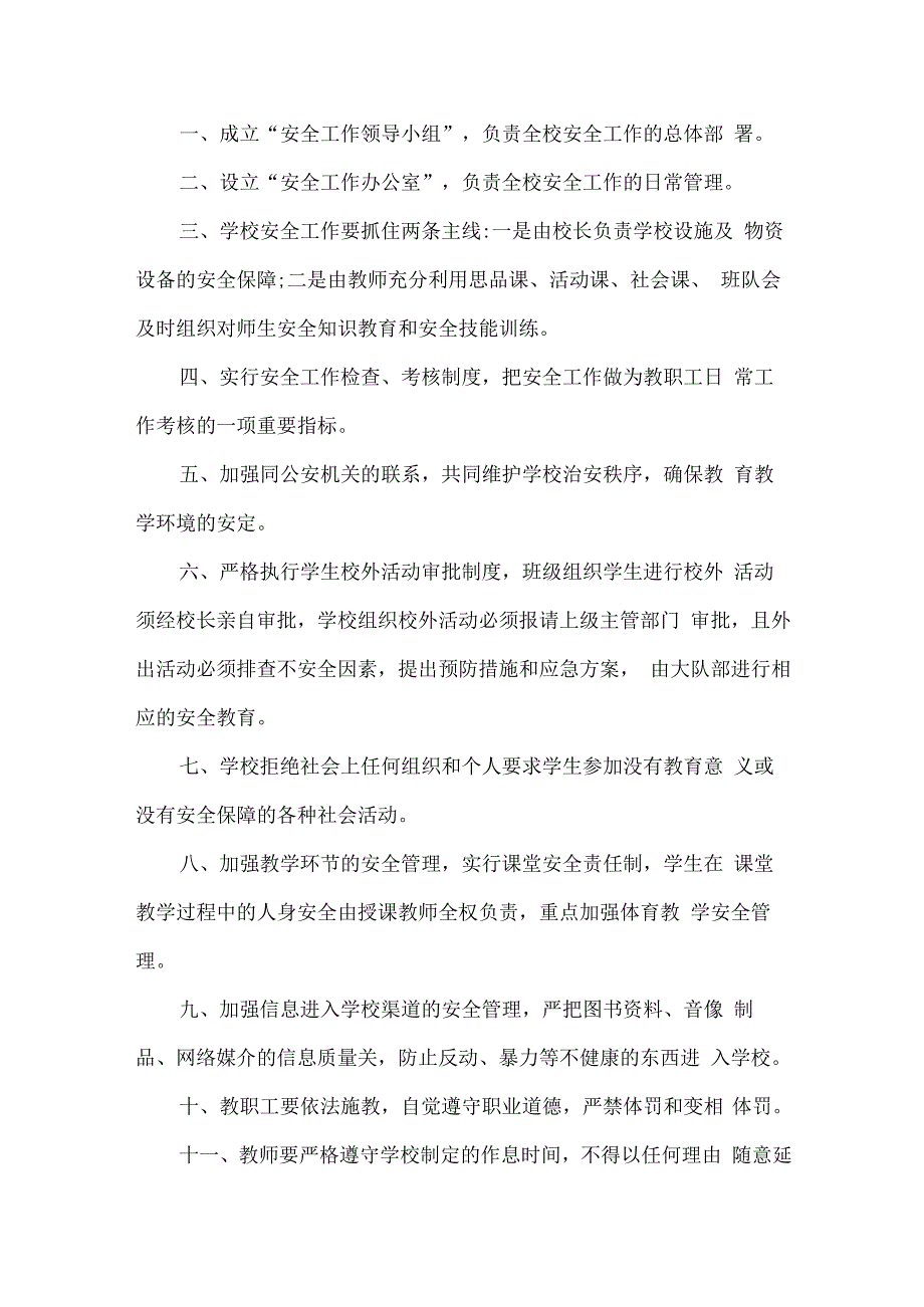 2023年学校校园安全管理制度合辑五篇 (精编)_第3页