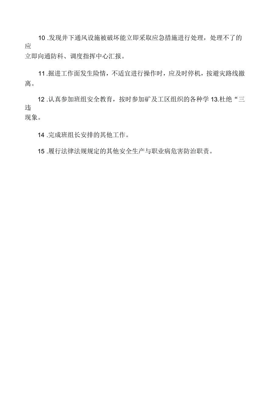 瓦斯检查员安全生产与职业病危害防_第2页