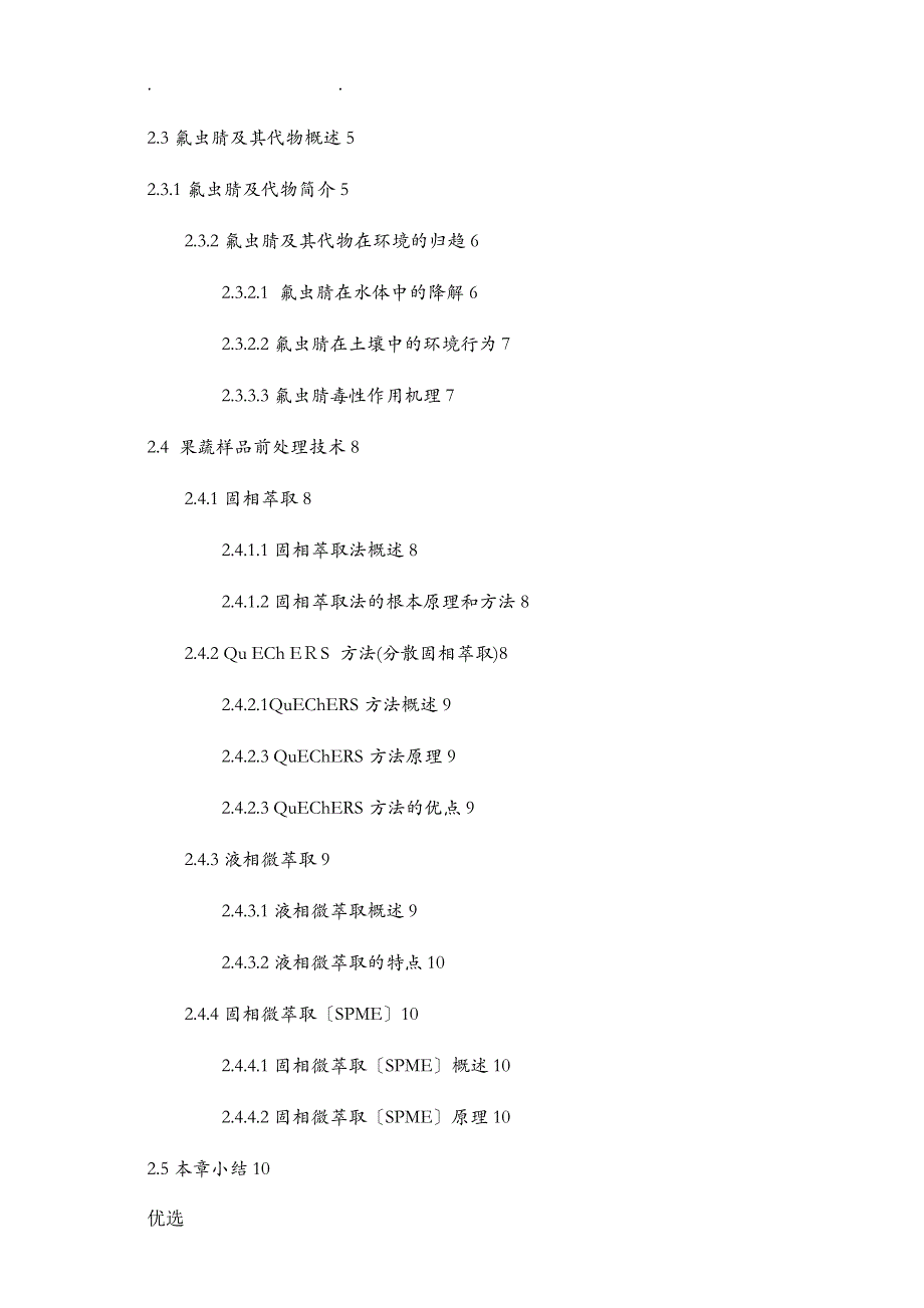 氟虫腈及其代谢物_第4页