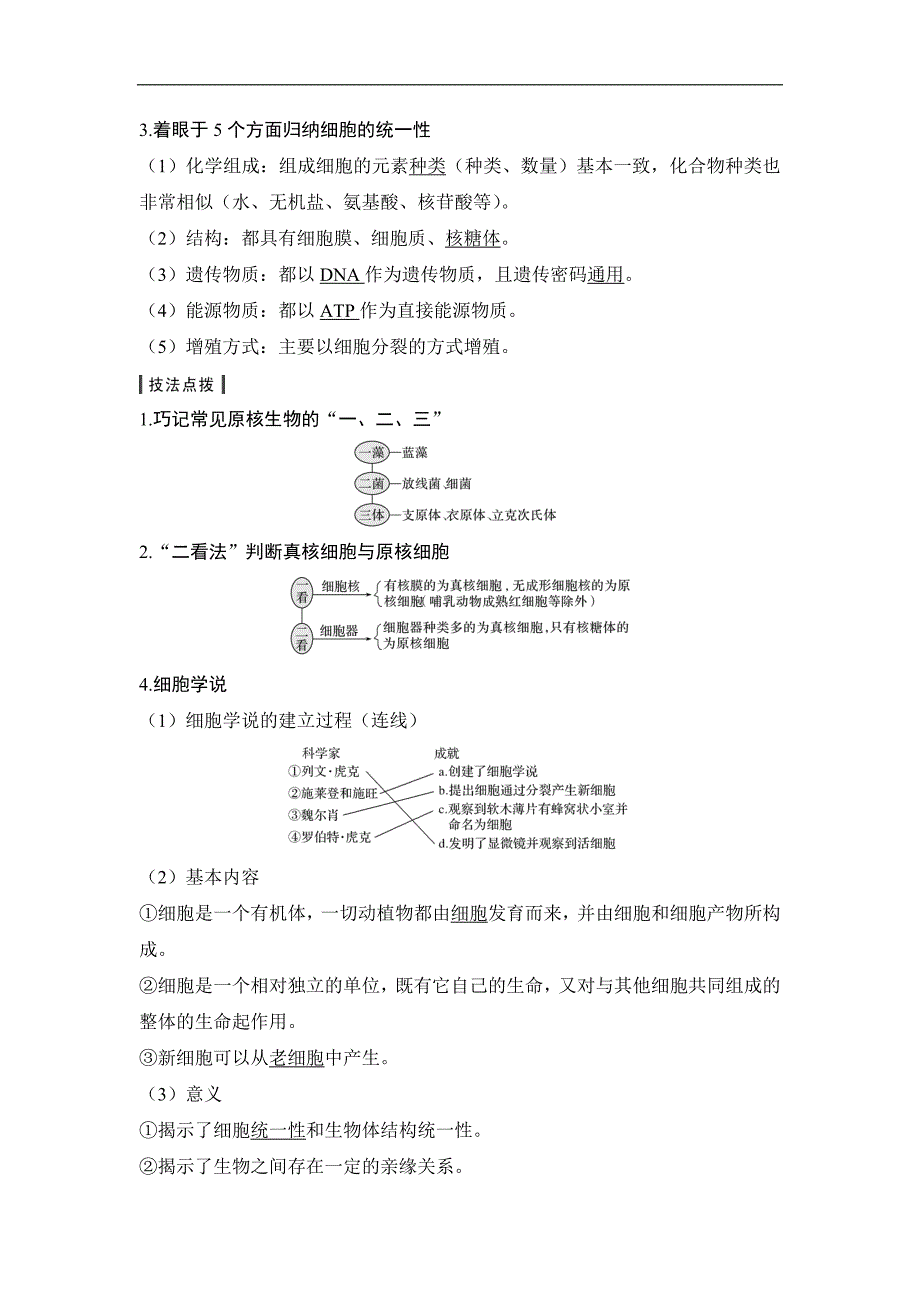 高考生物创新一轮复习备考苏教版讲义：第二单元 细胞的结构与功能 第4讲 Word版含答案_第2页