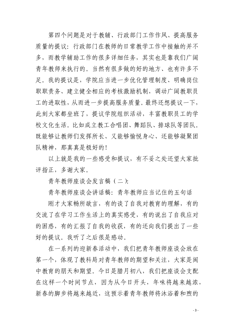 青年教师座谈会发言稿_第3页