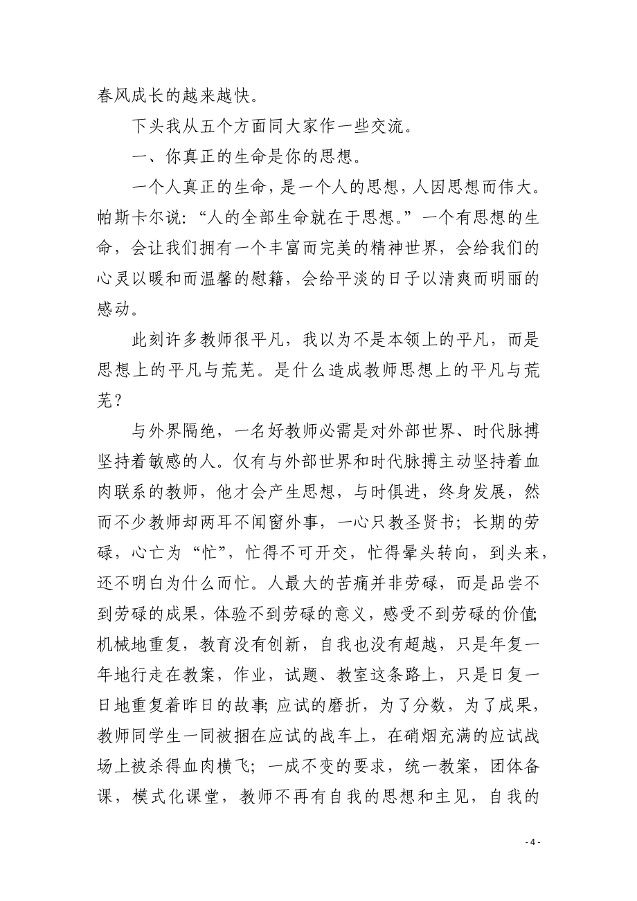 青年教师座谈会发言稿_第4页