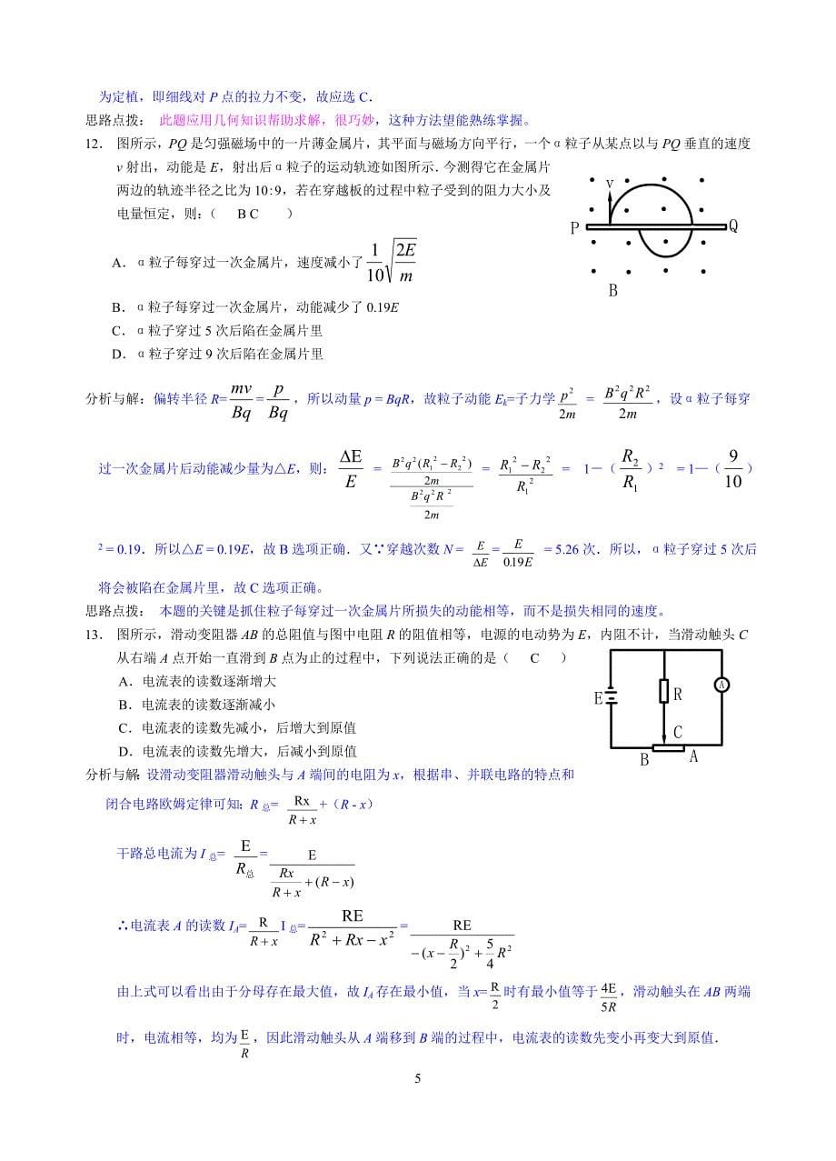 高考考前训练题一（选择题）物理.doc_第5页