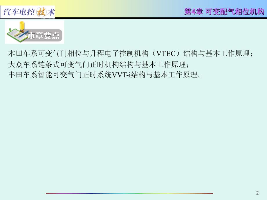 汽车电控技术第4章可变配气相位机构_第2页