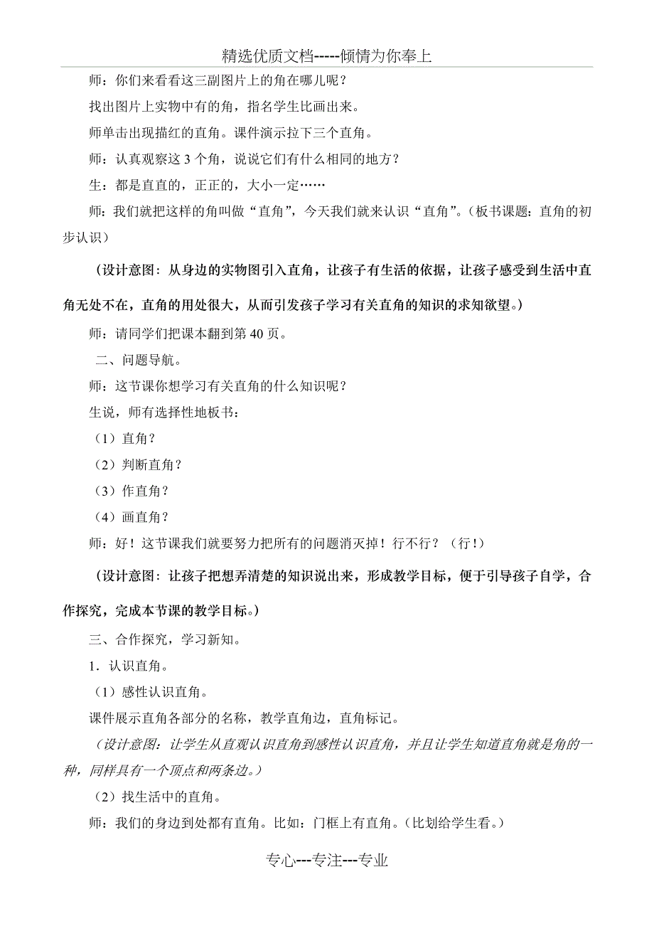 “直角的初步认识”教学设计与设计意图_第2页