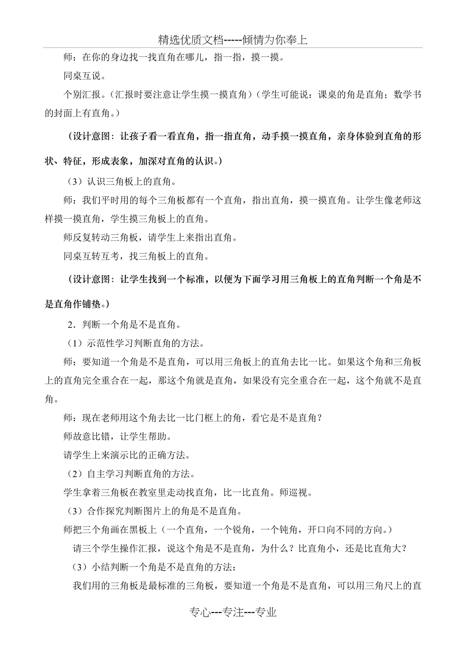 “直角的初步认识”教学设计与设计意图_第3页