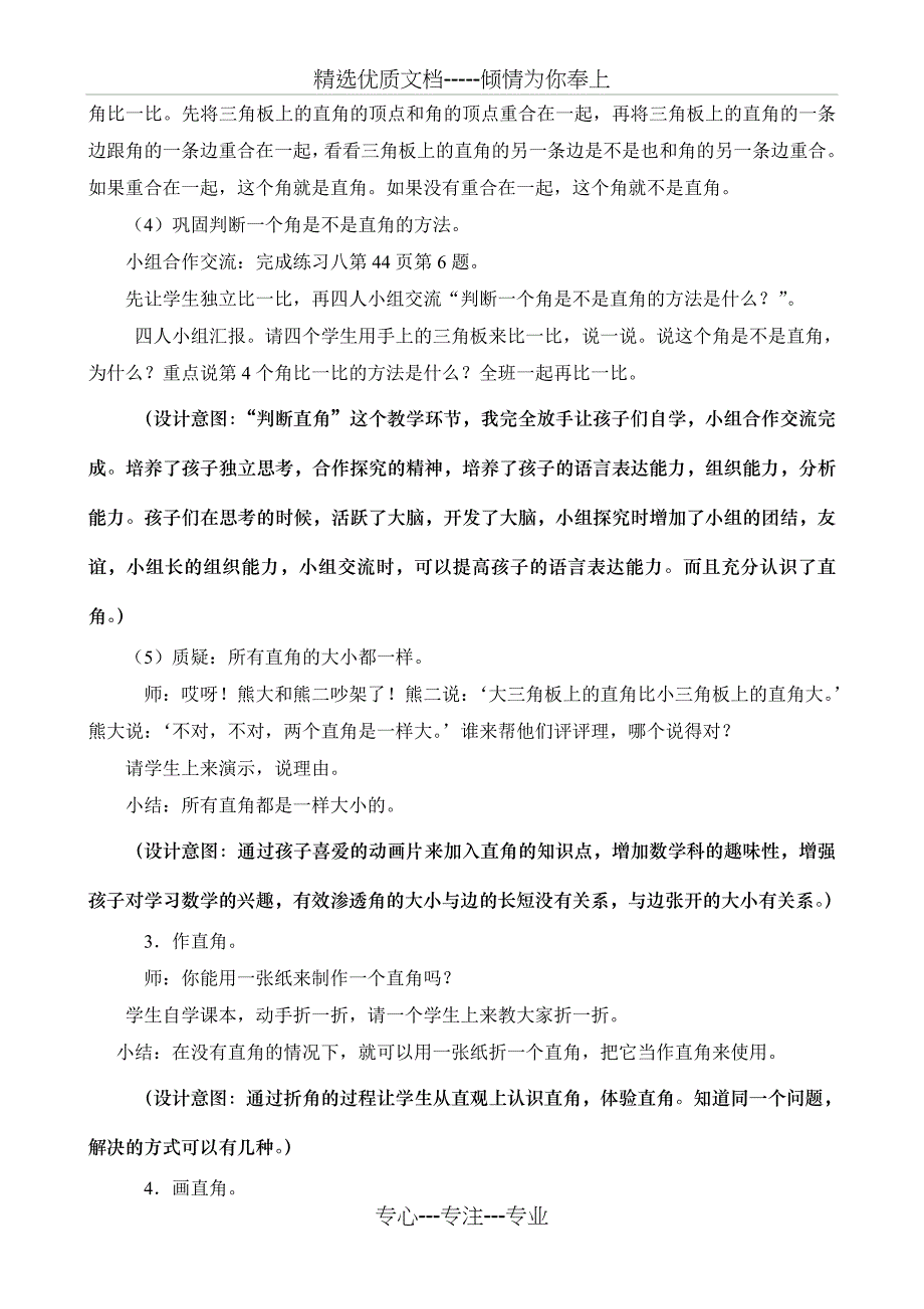 “直角的初步认识”教学设计与设计意图_第4页