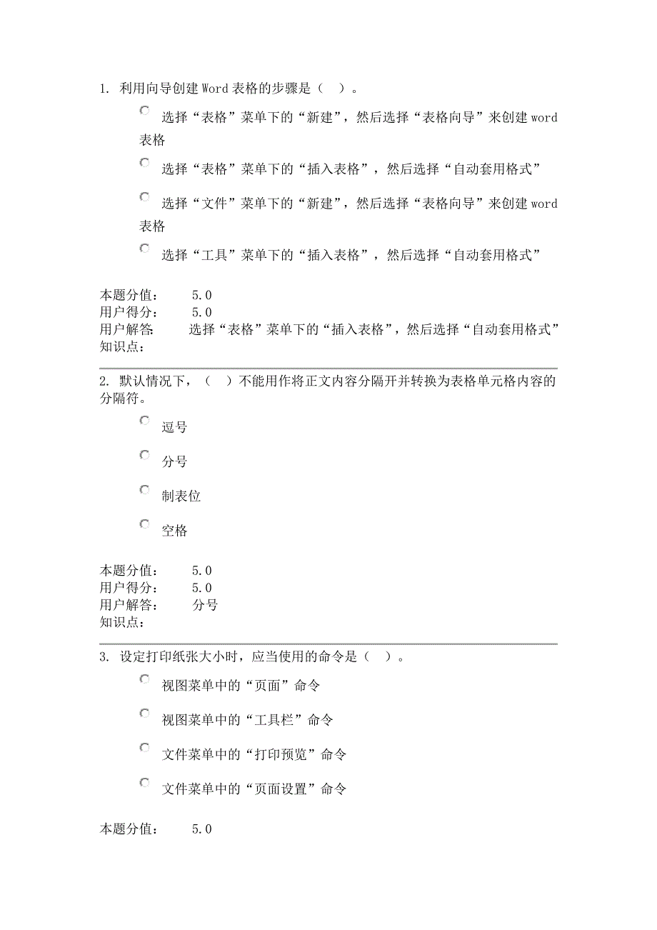 办公自动化(第2版)-在线作业A答案_第1页