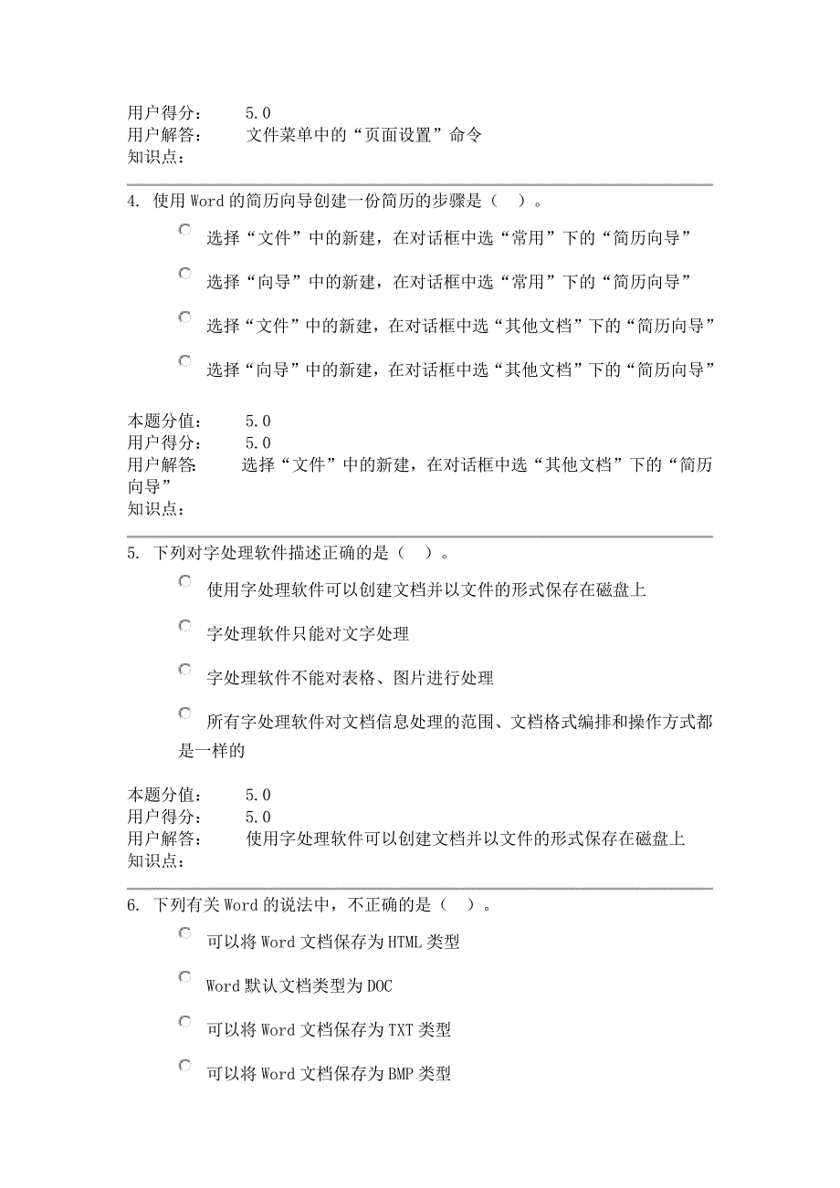 办公自动化(第2版)-在线作业A答案_第2页