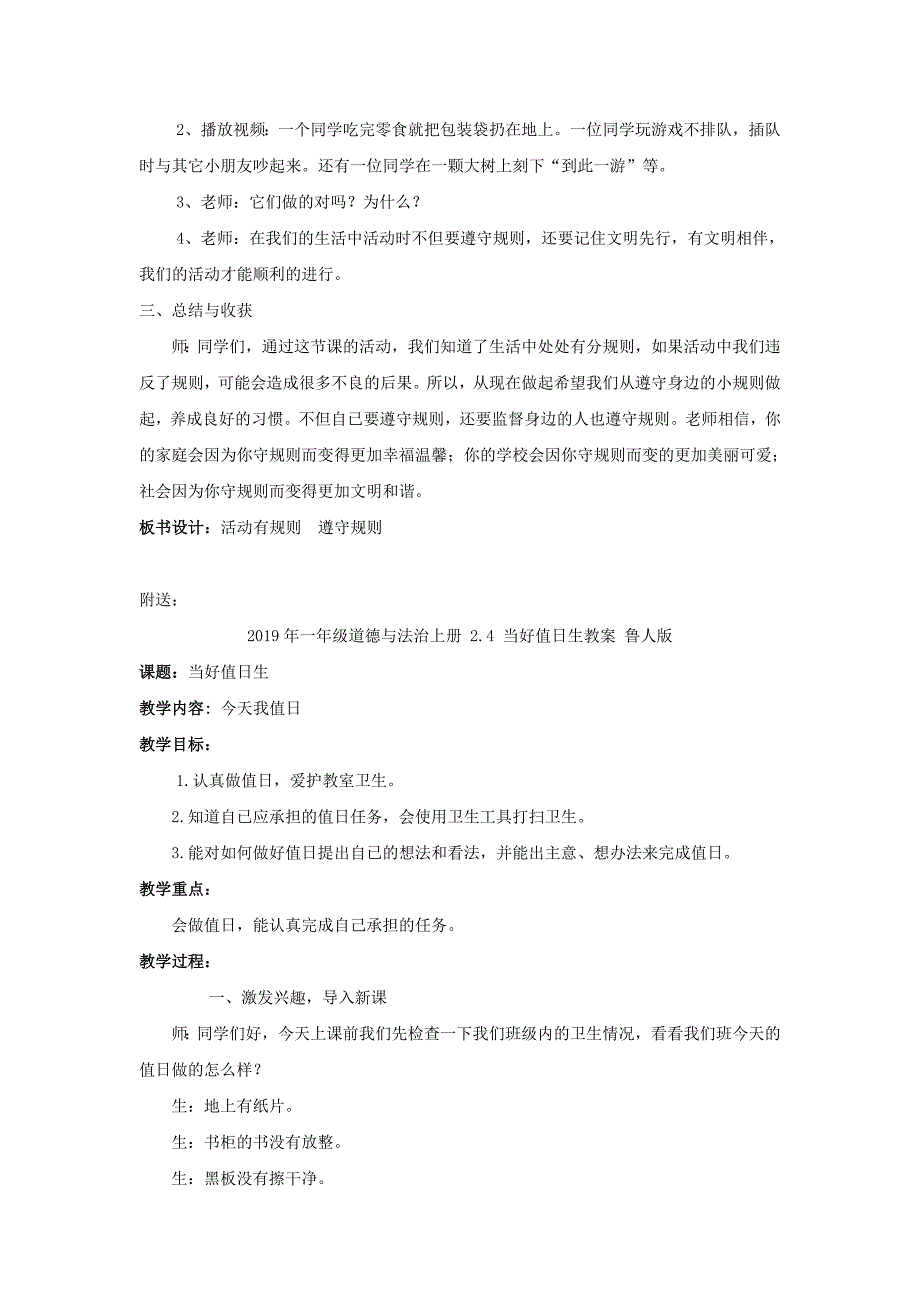 一年级道德与法治上册 2.3 多彩的课外活动教案 鲁人版_第4页