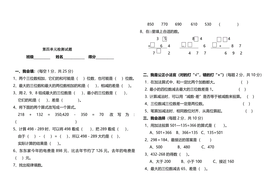 万以内的加减法单元测试(完整版)资料_第2页