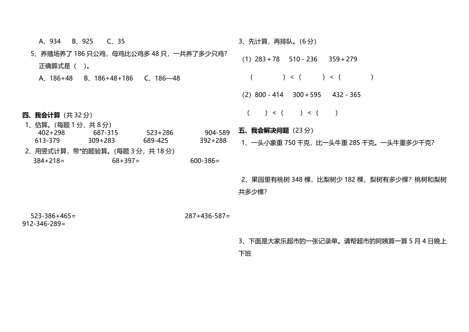 万以内的加减法单元测试(完整版)资料_第3页