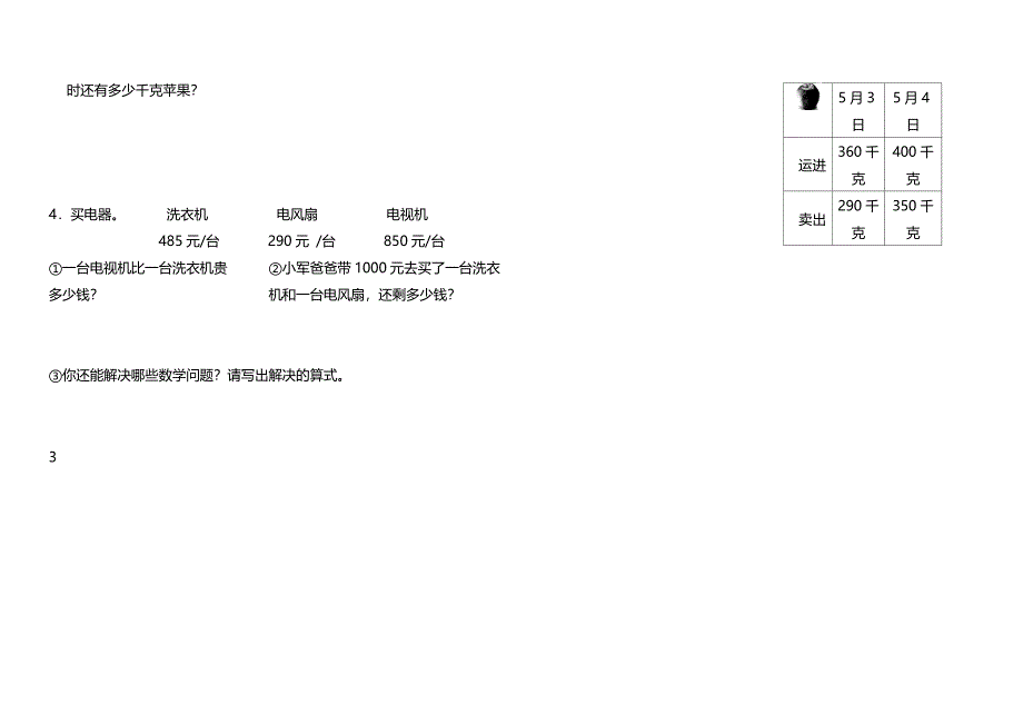 万以内的加减法单元测试(完整版)资料_第4页