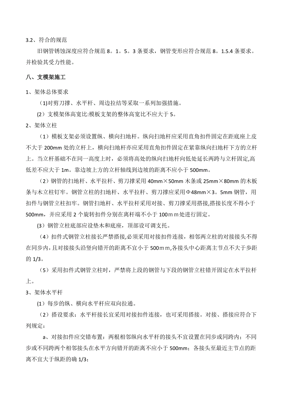 【建筑施工方案】超限结构模板承重架专项施工方案_第4页