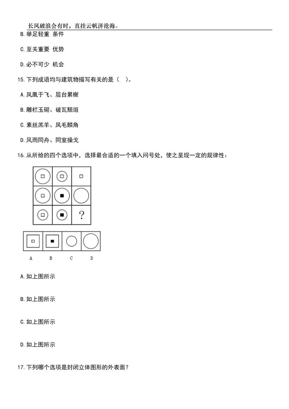 2023年06月贵州铜仁市江口县妇幼保健院招考聘用笔试题库含答案解析_第5页