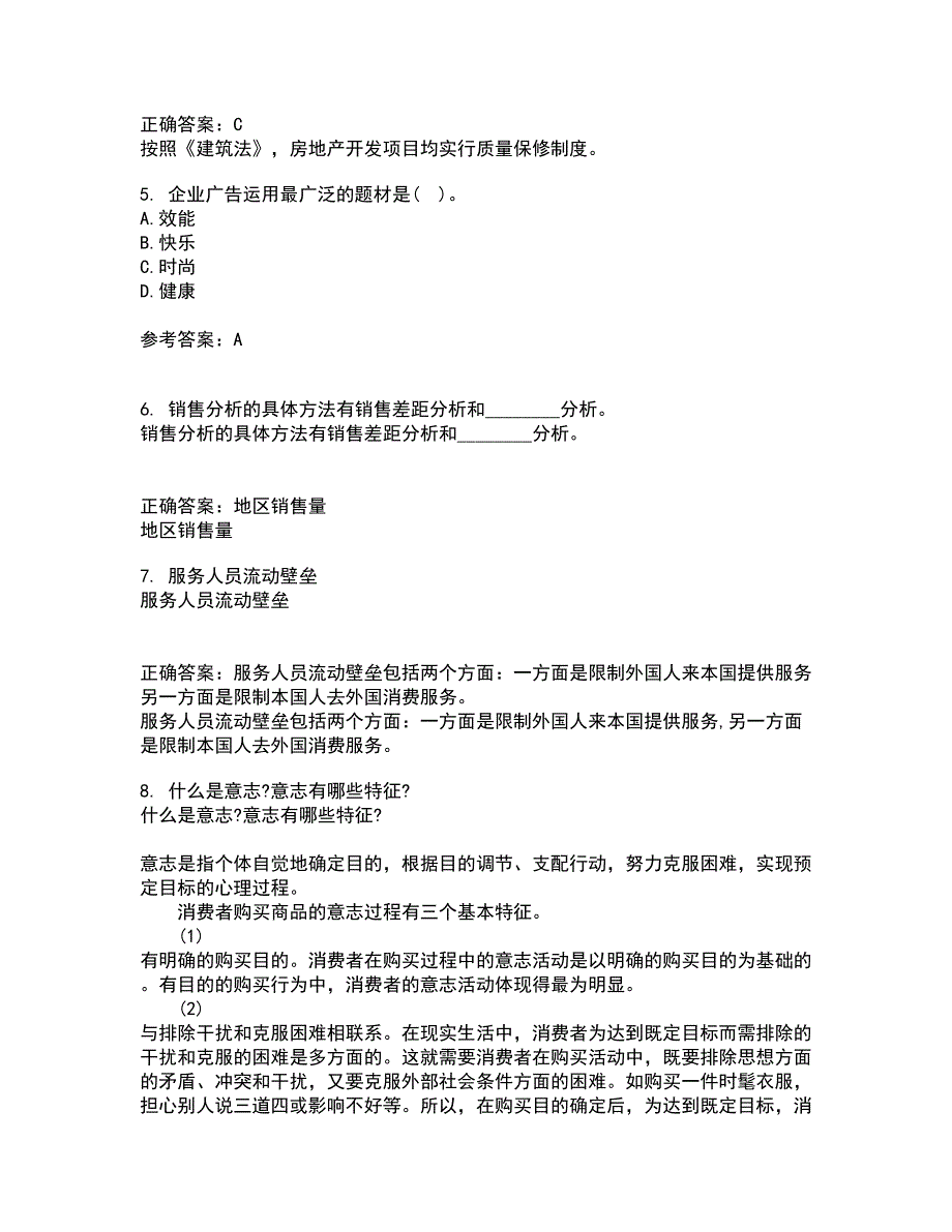 华中师范大学21秋《公共关系学》平时作业二参考答案20_第2页