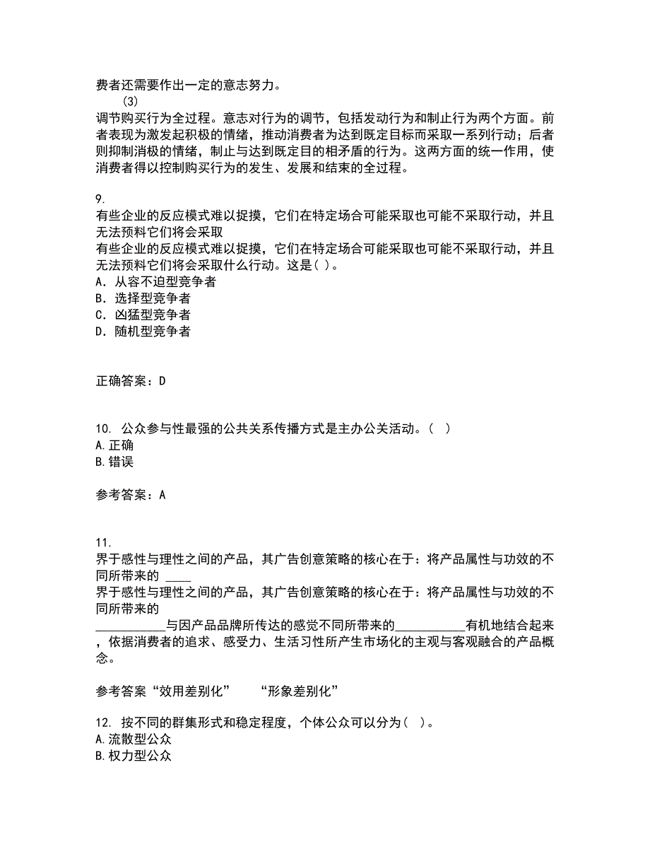 华中师范大学21秋《公共关系学》平时作业二参考答案20_第3页